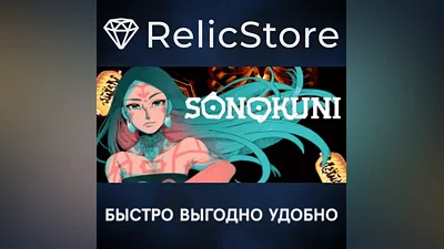 SONOKUNI - STEAM GIFT RUSSIA
