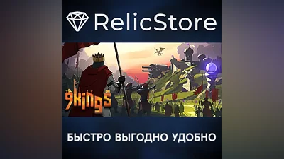 9 Kings - STEAM GIFT RUSSIA