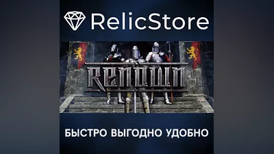 Renown - STEAM GIFT RUSSIA