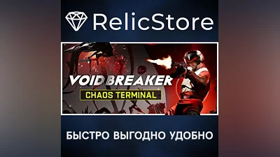 VOID/BREAKER - STEAM GIFT RUSSIA