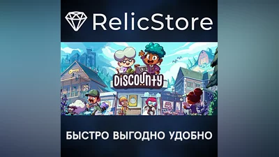 Discounty - STEAM GIFT RUSSIA