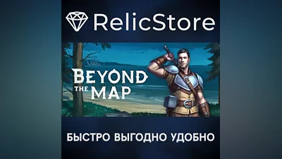 Beyond the Map - STEAM GIFT RUSSIA