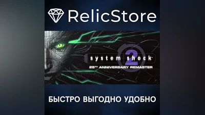 System Shock 2 Remastered - STEAM GIFT RUSSIA