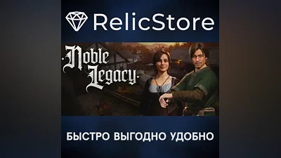 Noble Legacy - STEAM GIFT RUSSIA