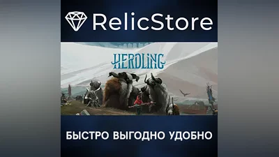 Herdling - STEAM GIFT RUSSIA