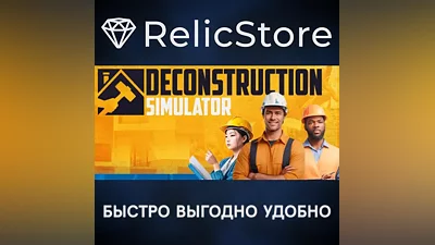Deconstruction Simulator - STEAM GIFT RUSSIA