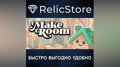 MakeRoom - STEAM GIFT RUSSIA