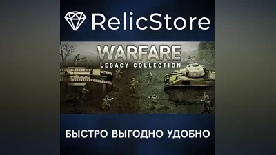 Warfare Legacy Collection - STEAM GIFT RUSSIA
