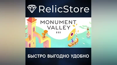 Monument Valley 3 - STEAM GIFT RUSSIA