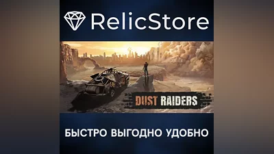 Dust Raiders - STEAM GIFT RUSSIA