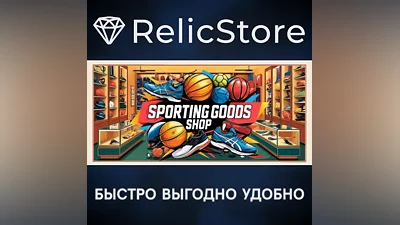 Sporting Goods Shop - STEAM GIFT RUSSIA