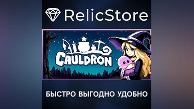 Cauldron - STEAM GIFT RUSSIA