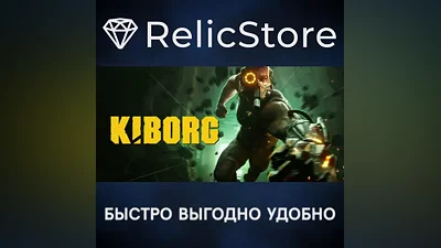 KIBORG - STEAM GIFT RUSSIA