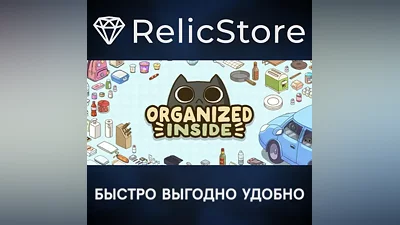 Organized Inside - STEAM GIFT RUSSIA
