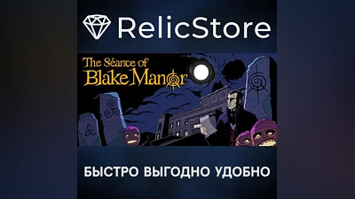 The Seance of Blake Manor - STEAM GIFT RUSSIA