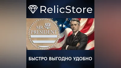 Mr. President - STEAM GIFT RUSSIA