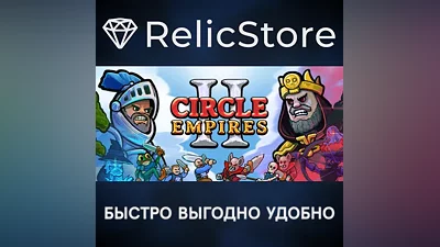 Circle Empires 2 - STEAM GIFT RUSSIA