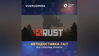 Rust | Steam Gift | Auto Delivery