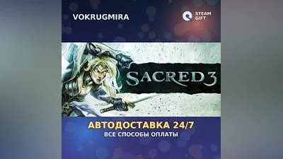 Sacred 3 | Steam Gift | Auto Delivery
