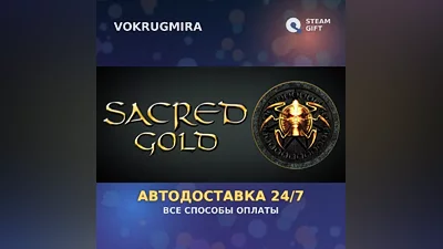 Sacred Gold | Steam Gift | Auto Delivery