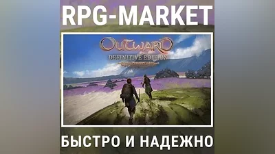 OUTWARD DEFINITIVE EDITION (STEAM) INSTANTLY KEY + GIFT