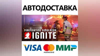 Firefighting Simulator: Ignite * STEAM RU AUTO