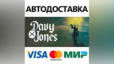 DAVY x JONES * STEAM RUSSIA AUTODELIVERY CARDS