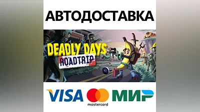 Deadly Days: Roadtrip * STEAM RU AUTO