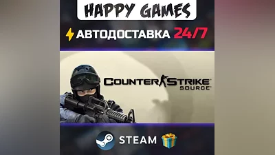 Counter-Strike: Source STEAM AUTODELIVERY