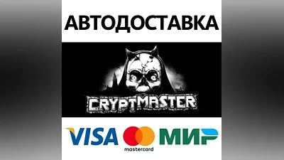 Cryptmaster * STEAM RUSSIA AUTODELIVERY CARDS