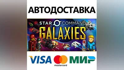 Star Command Galaxies * STEAM RU AUTO