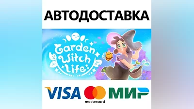 Garden Witch Life * STEAM RU AUTO