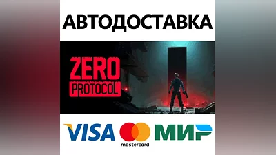 ZERO PROTOCOL * STEAM RUSSIA AUTODELIVERY CARDS