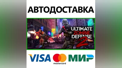 Ultimate Zombie Defense 2 * STEAM RU AUTO