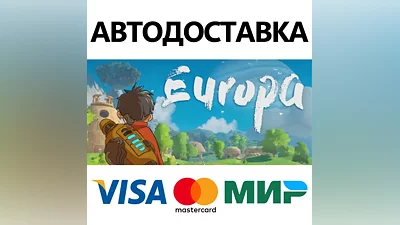 Europa * STEAM RUSSIA AUTODELIVERY CARDS