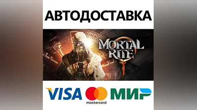 Mortal Rite * STEAM RUSSIA AUTODELIVERY CARDS