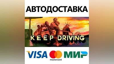 Keep Driving * STEAM RUSSIA AUTODELIVERY CARDS