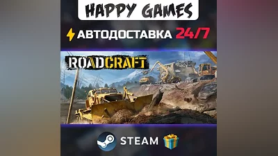 RoadCraft STEAM AUTODELIVERY