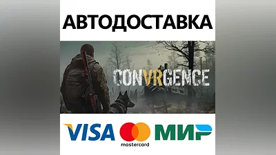 CONVRGENCE * STEAM RUSSIA AUTODELIVERY CARDS