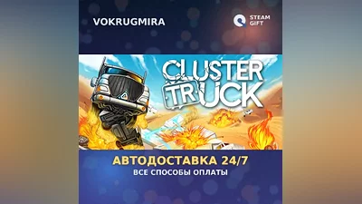 Clustertruck | Steam Gift | Auto Delivery