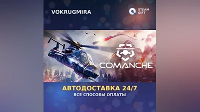 Comanche | Steam Gift | Auto Delivery
