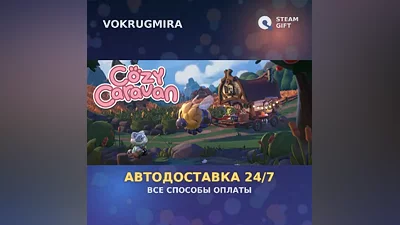 Cozy Caravan | Steam Gift | Auto Delivery