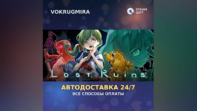 Lost Ruins | Steam Gift | Auto Delivery