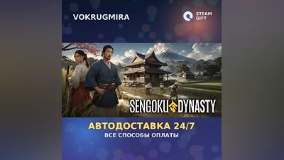 Sengoku Dynasty | Steam Gift | Auto Delivery