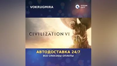 Sid Meier's Civilization VI | Steam Gift | Auto Delivery