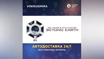 Sid Meier's Civilization: Beyond Earth | Steam Gift | Auto Delivery