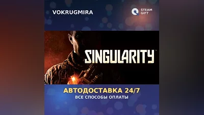 Singularity | Steam Gift | Auto Delivery