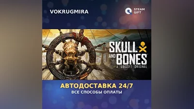 Skull and Bones Standard Edition | Steam Gift | Auto Delivery