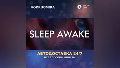 SLEEP AWAKE | Steam Gift | Auto Delivery