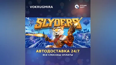 Slyders | Steam Gift | Auto Delivery